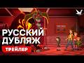 Отель с привидениями - трейлер  [Дубляж на русском]