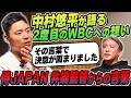 【WBC/中村悠平】侍・井端監督からの一言「○○○○○になってくれ」で2度目の侍入りを決意。