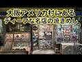 数々の著名人が足繁く通う大阪アメ村にある老舗の焼きめし【チャーハン林#11】