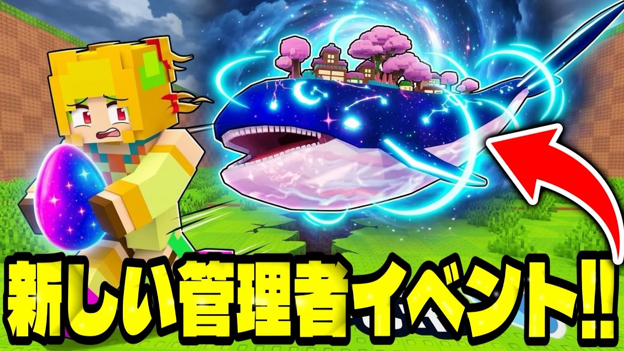🔴【管理者イベント】新エリアがやってくる❓みんなで走るぞおおおおお
