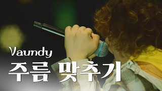 Download lagu We can't change🐾「Vaundy - shiwaawase(しわあわせ) LIVE」Korean lyrics