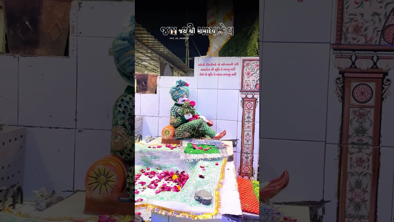 Jay shree mama dev || MAMADEV STATUS VIDEO 