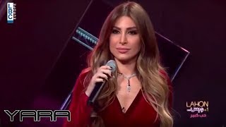 سلم عليها يا هوى - يارا 2019