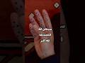 كيفيه التسبيح باليد Shortvideo Shortsvideo Shorts كيفيه التسبيح باليد Shortvideo Shortsvideo Shorts