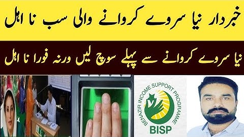 Bisp New  Dynamic Registration | Ehsaas Program New Survey Update