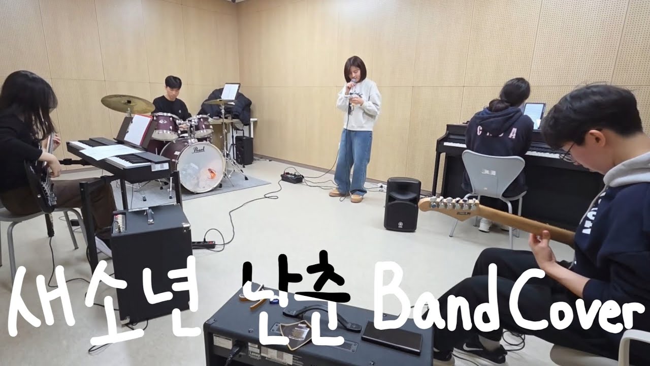 밴드로그02 - 난춘 | 음질 구림 주의..