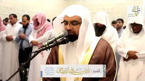 سورة التين للشيخ ناصر القطامى تلاوة خاشعة