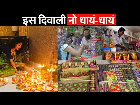 Diwali 2020: पटाखों बिना मनेगी दिवाली, इन राज्यों ने लगाया बैन II NGT II Firecrackers Ban