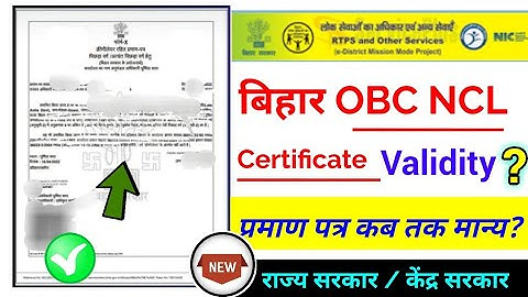 bihar obc ncl certificate validity? bihar ncl certificate validity kab tak hoti hai?