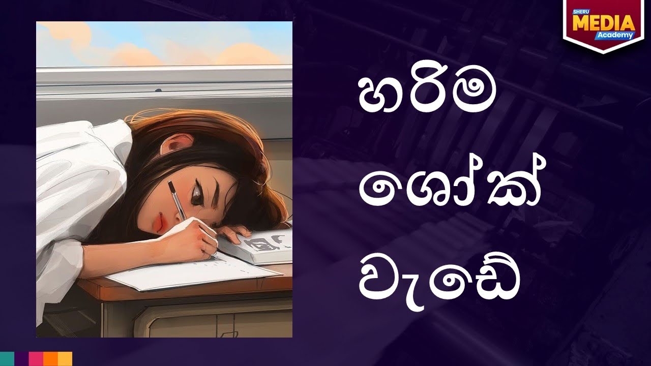 මාධ්‍ය අභිසරනතාවය ආයෙත් අමතක වෙන්නෙ නෑ💯😍