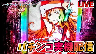 e ソードアート・オンライン 閃光の軌跡【パチンコ実機】 - YouTube