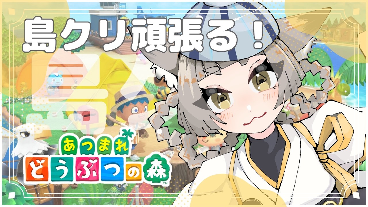 【#朝活 】島改造ちょっと頑張ったから成果見て！【あつまれどうぶつの森 】