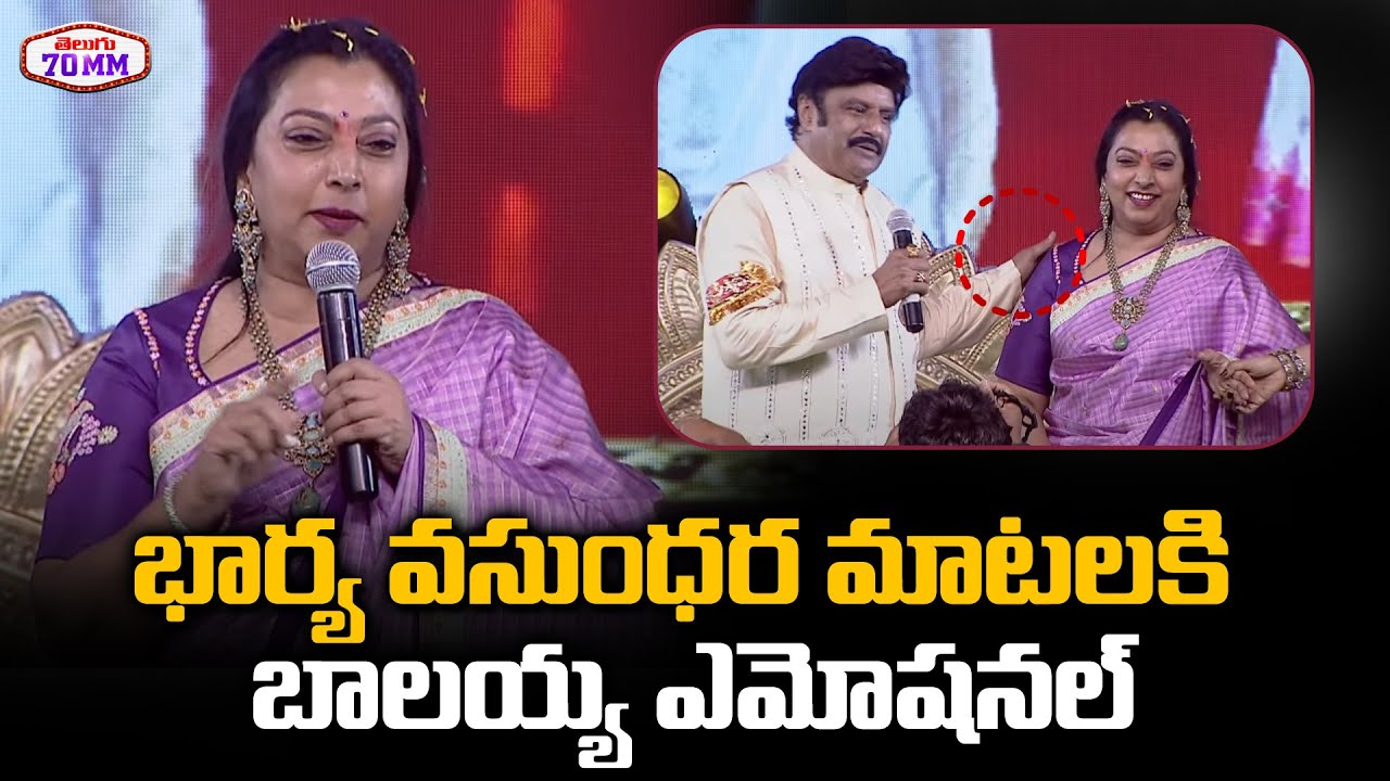 Balakrishna Wife Vasundhara Devi Speech At Balakrishna Poura Sanmana Sabha | Hindupur