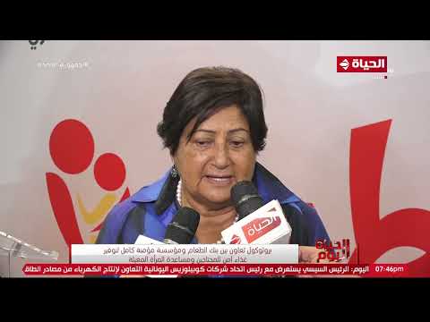 بروتوكول تعاون بين بنك الطعام ومؤسسة مؤمنة كامل لتوفير غذاء آمن للمحتاجين ومساعدة المرأة المعيلة