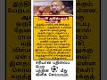 Tamil#motivation❤️#facts  #shortfeed #news #tamilnadu  #questions 🤝#motivation #gk#youtube