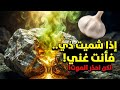 إذا شميت هذه الريحة في الصخر.. فأنت واقف فوق كنز! 😱🧄 (سر الهمداني المنسي)