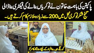 Pakpatan Ki Ba Himat Khatoon Ne Tokiryan Banany Wali Fectory Bana Dali