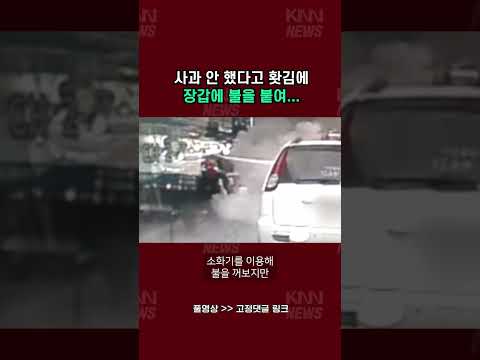 사과 안했다고 홧김에... #shorts