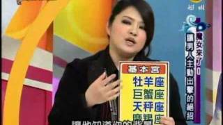 非關命運：魔女來了！讓男人主動出擊的絕招(4/4) 20110509
