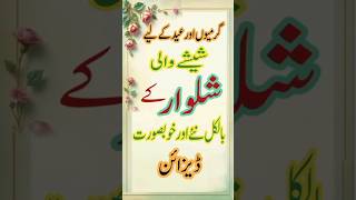 Mirror Work Shalwar Design 2026 | Latest Trouser Designs For Eid |Mirror Work Shalwar Design #shorts