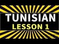 Learn Tunisian 500 Phrases for Beginners - Part 1 - Basic Words and Phrases