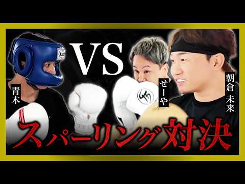 I was invited by Mikuru Asakura to have my first-ever sparring match...