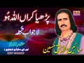 Parhia karan allah hu   old punjabi sufi kalam  punjabi hamad o sanah  by sain mushtaq hussain