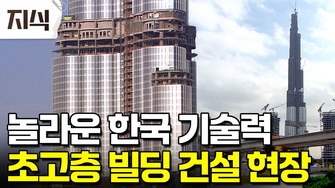 어떻게 불안정한 모래 지반 위에서 세계 최고 높이를 자랑하는 부르즈 할리파가 건설될 수 있었을까? 경이로운 초고층 빌딩 이야기 