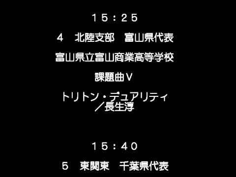 第５９回全日本吹奏楽コンクール出場校と曲目