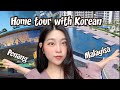 [Korean VLOG🇲🇾🇰🇷]Korean’s house tour in Penang, Malaysia |랜선말레이시아페낭집들이,어서와페낭은처음이지ONLINE house tour