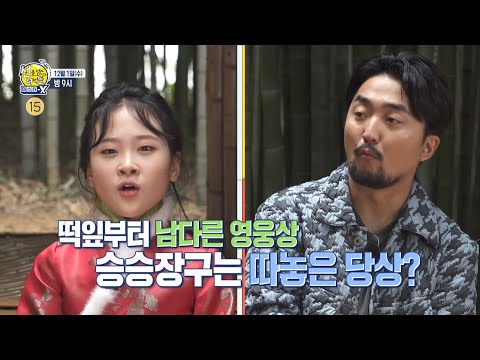 원조 초능력 히어로 <strong>홍길동</strong>＞ 29회 예고, MBC 211201 방송