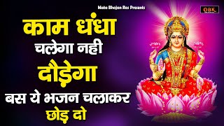 Mahalaxmi Mata Katha | महालक्ष्मी माता कथा | Maa Laxmi Katha | Mata Bhajan Ras |