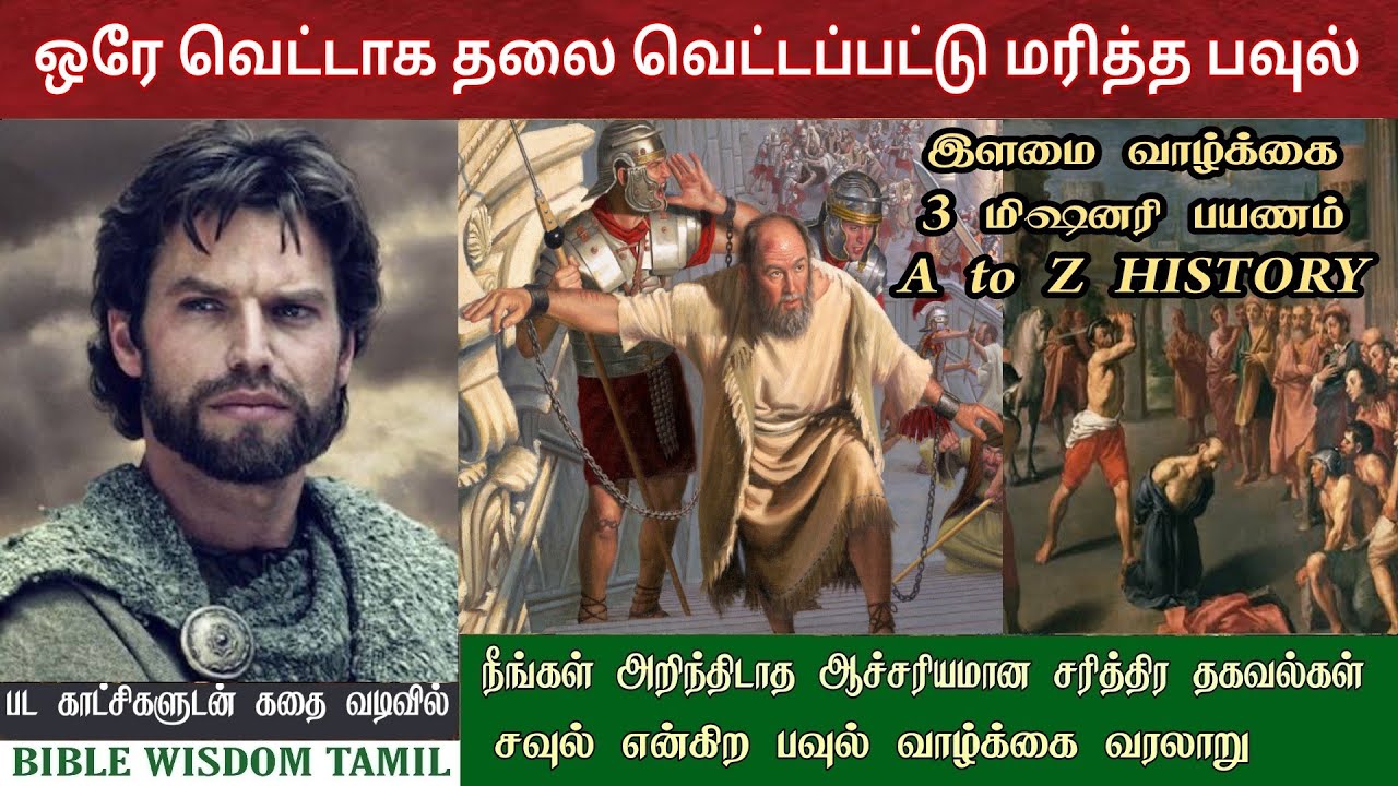 paul-bible-story-in-tamil-apostle-paul-tamil-youtube