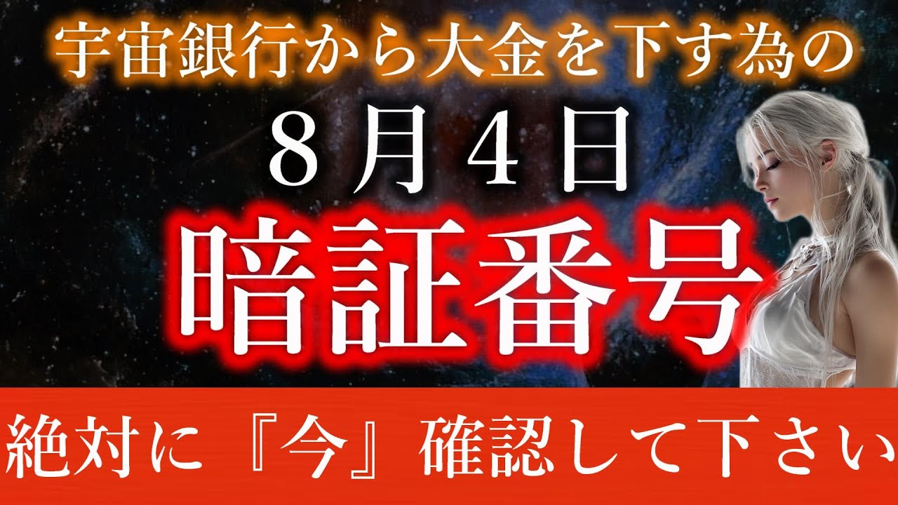 【※この動画だけの極秘情報】宇宙銀行の暗証番号が判明しました。使い方まで詳しく解説します。【プレアデスからのメッセージ】