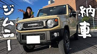 ＼㊗️１年待ちのジムニーを納車しました❗️／