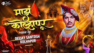 Maz Kolhapur | Unique Mix | DJ SANTOSH | Avdhut Gupte| Dj Remix Song