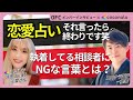 【占い師必見】執着している相談者に“絶対言ってはいけない言葉”を全部話します!心愛⟡ここあ×ココナラ王子