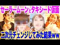 【れぇれ大激怒】カップルで家にあるものだけでアニメキャラになっちゃった【ゆぅれぇチャンネル】【ゆぅゆ&れぇれ】【後編】