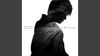不要丟下我
