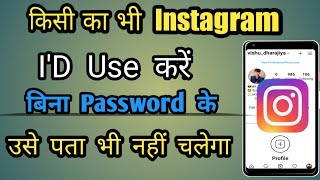 Instagram I'd ko multi account se login kaise Kare ?? || how to login multi account on Instagram ??