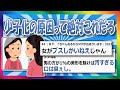 【2chまとめ】少子化の原因はこれだ！【ゆっくり】