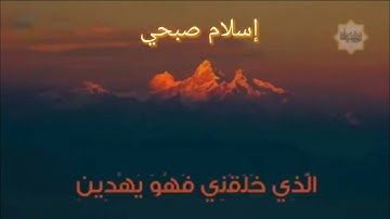 (( الَّذِي خَلَقَنِي فَهُوَ يَهْدِينِ)) تلاوة جميلة جدا بصوت القارئ إسلام صبحي من سورة الشعراء