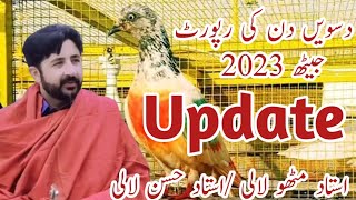 Ustad Mithu Lali ||10th Day Report ||Jeaith 2023||Pakistan Pigeons Club