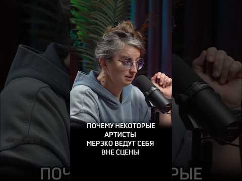 Почему некоторые артисты ведут себя мерзко за сцены #Психолог #Датешидзе #Предельник #АглаяДатешидзе