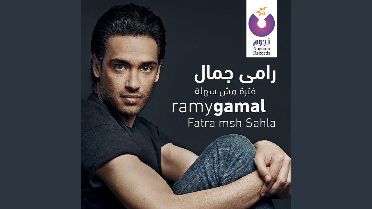 3ammal Yeegy 3alayya