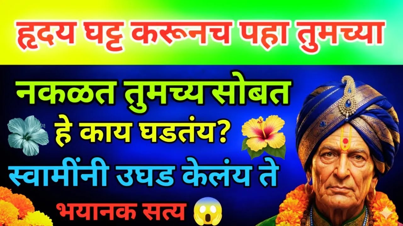 मी तुझ्या भेटीसाठी तडफडत आहे  स्वामी समर्थांचा आर्त संदेश motivational 