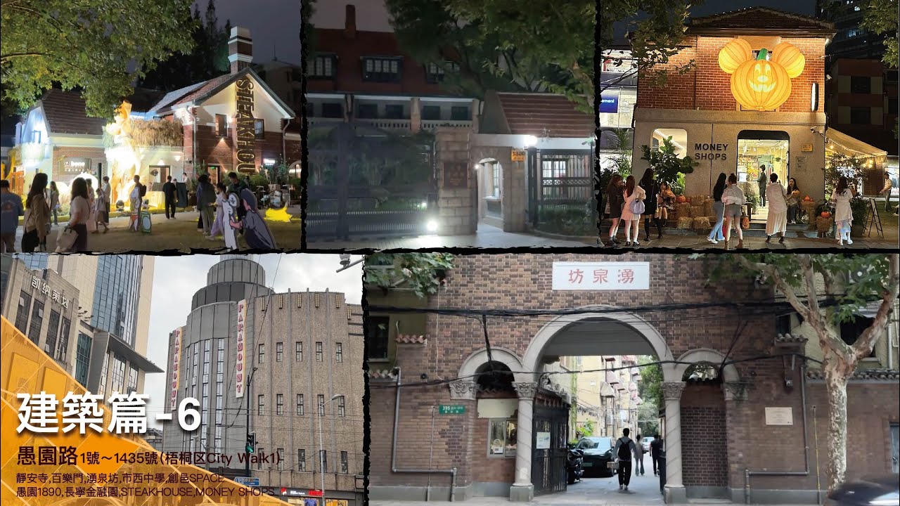 愚園路CITY WALK | 歷史建築＋網紅名店＋創意園區 | 上海 靜安區＞長寧區 | 202502014 Candy Studio 糖果屋