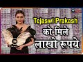 Tejashwi Prakash को जीतते ही मिले लाखो  रूपये, पैसे गिनते हुए हुई सबकी ऐसी हालत