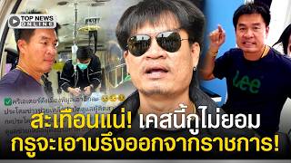 มรึงเปิดผิดคนแล้ว! 