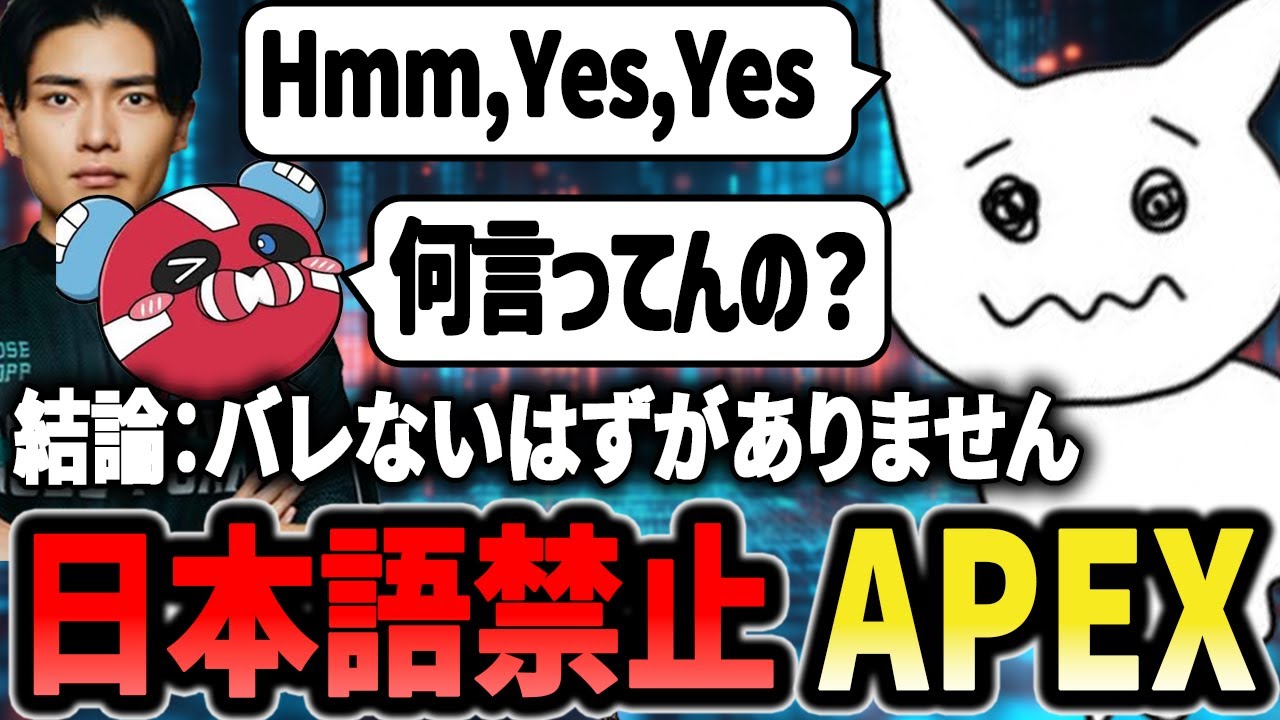 English Only】The ranked match where Japanese is forbidden is too